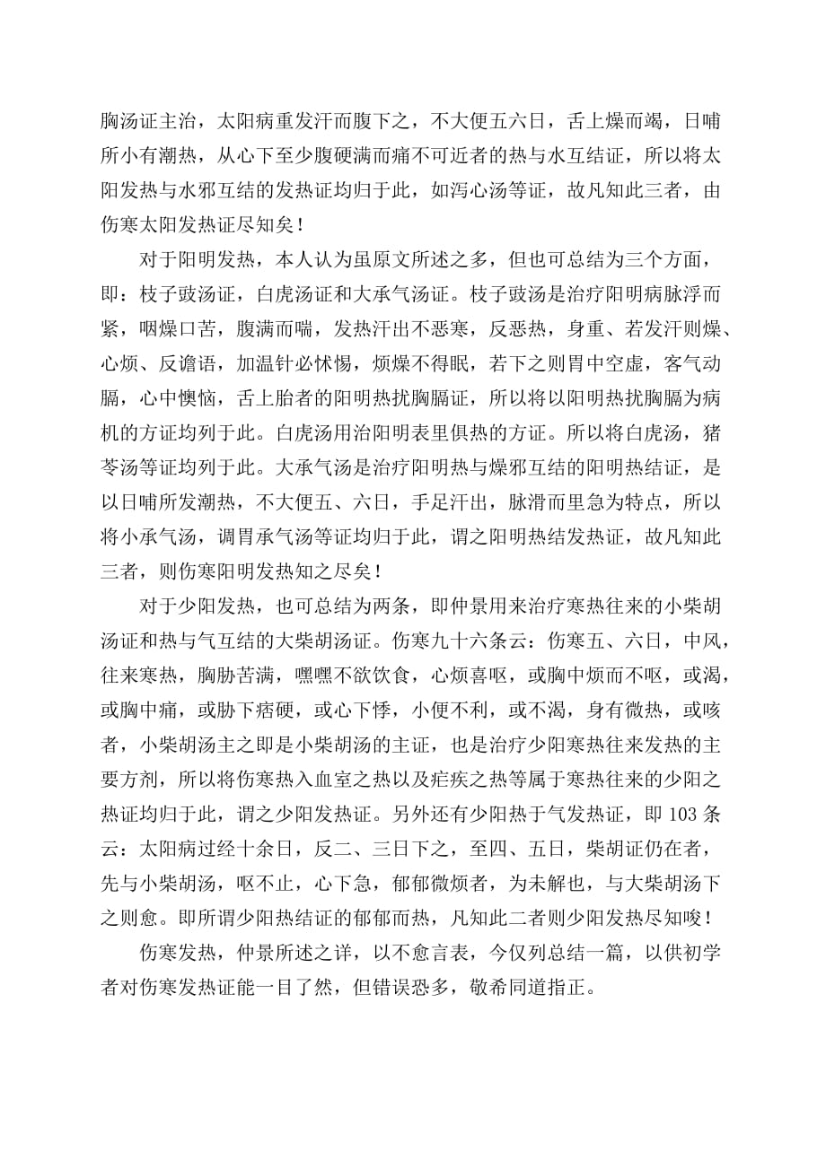 伤寒论发热总结.doc_第2页