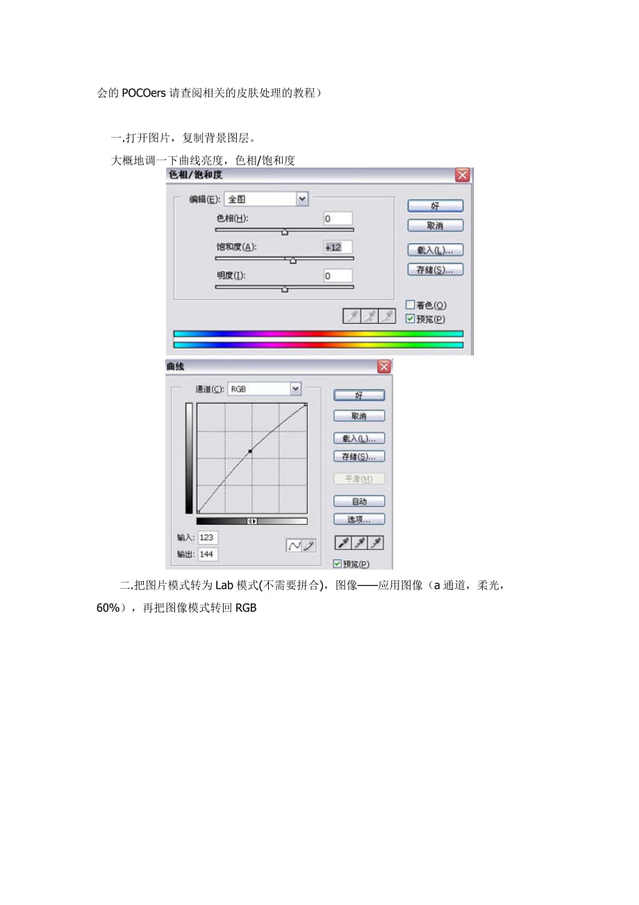 PS简单打造糖水片风格.doc_第2页