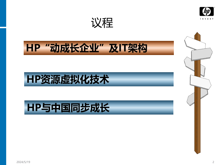 模板-非常大气的HP公司PPT课件.ppt_第2页