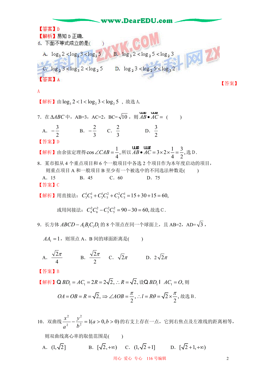 湖南文科数学及全解全析.doc_第2页