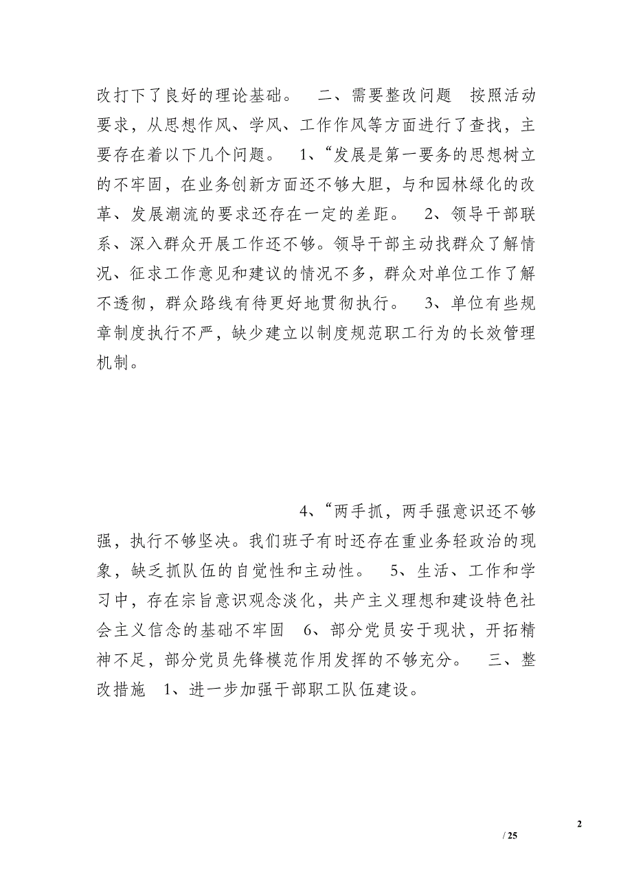 小学作风建设突出问题专项整治工作第二阶段小结_第2页