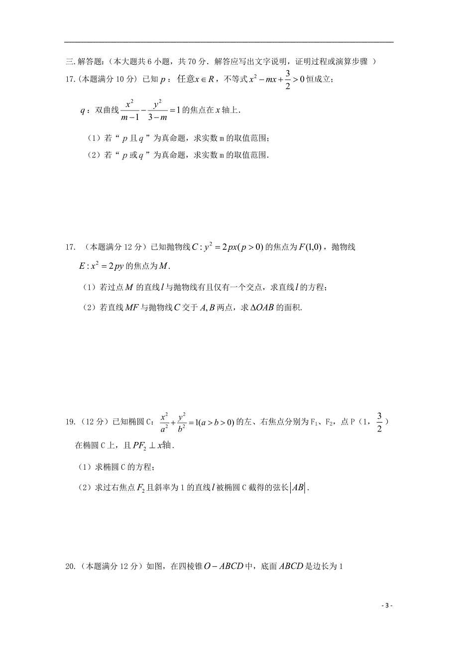 湖南长沙二十一中高二数学期中理.doc_第3页