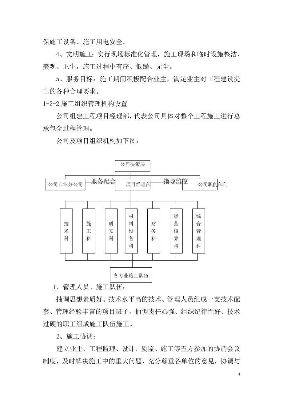 （建筑工程管理）污水处理厂穿堤管线工程施工方案_第5页