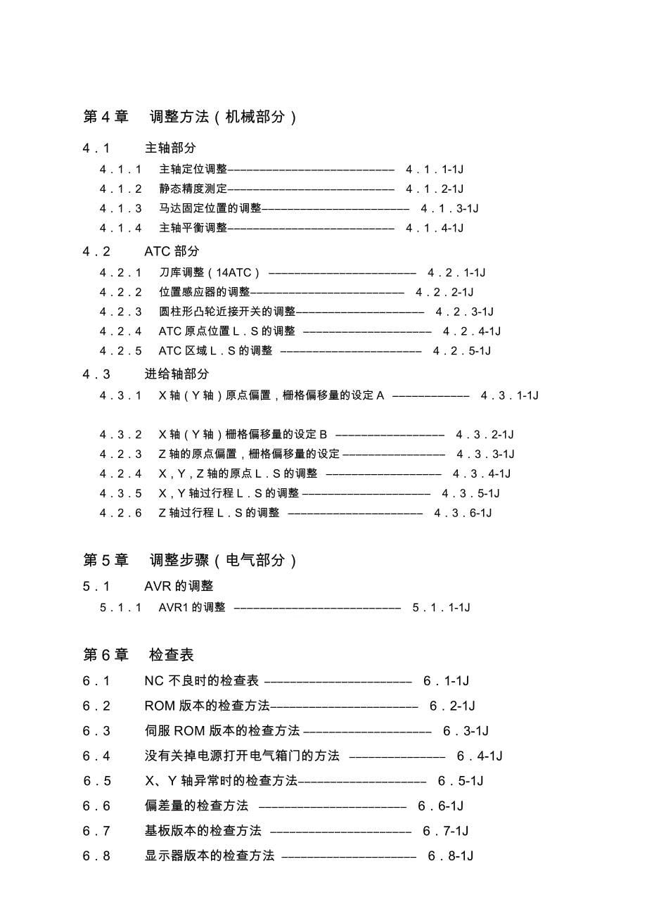 [说明]兄弟机床资料.doc_第5页