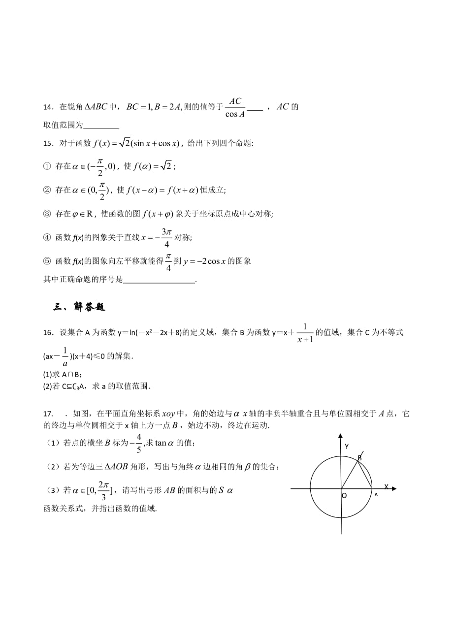 2013黄山市高三第三次月考数学(文)试题.doc_第3页