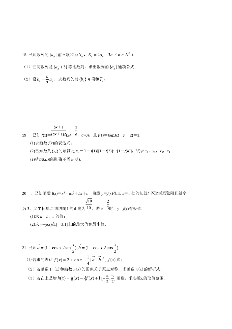 2013黄山市高三第三次月考数学(文)试题.doc_第4页