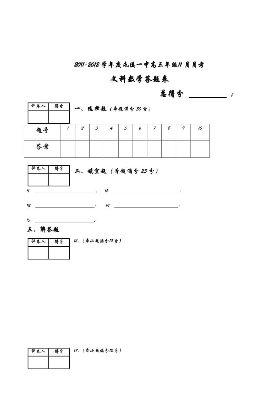 2013黄山市高三第三次月考数学(文)试题.doc_第5页