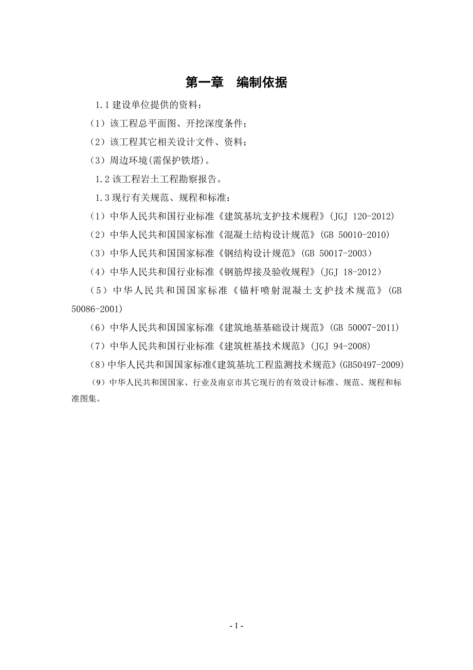 （建筑工程管理）深基坑支护施工方案__第3页