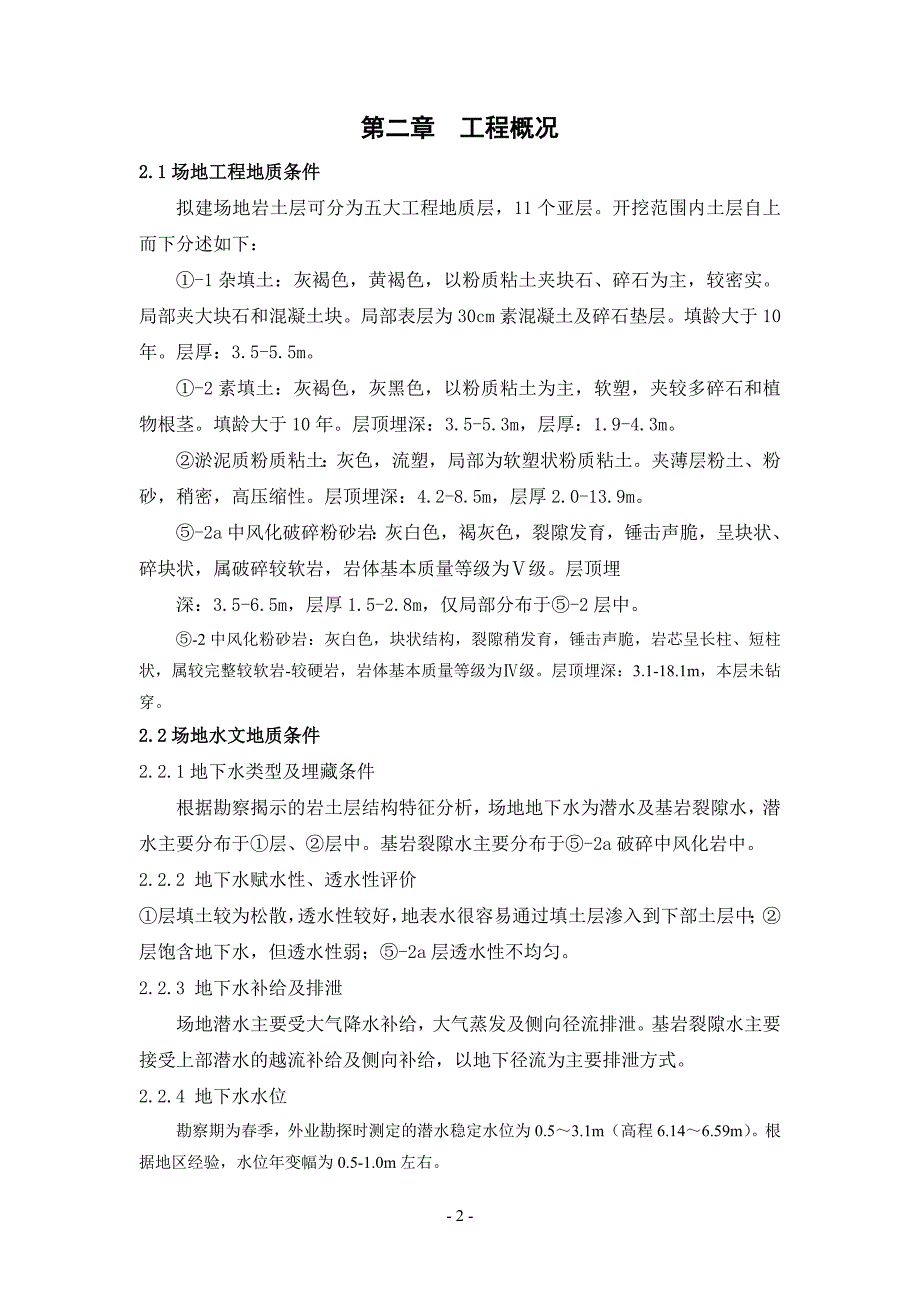 （建筑工程管理）深基坑支护施工方案__第4页