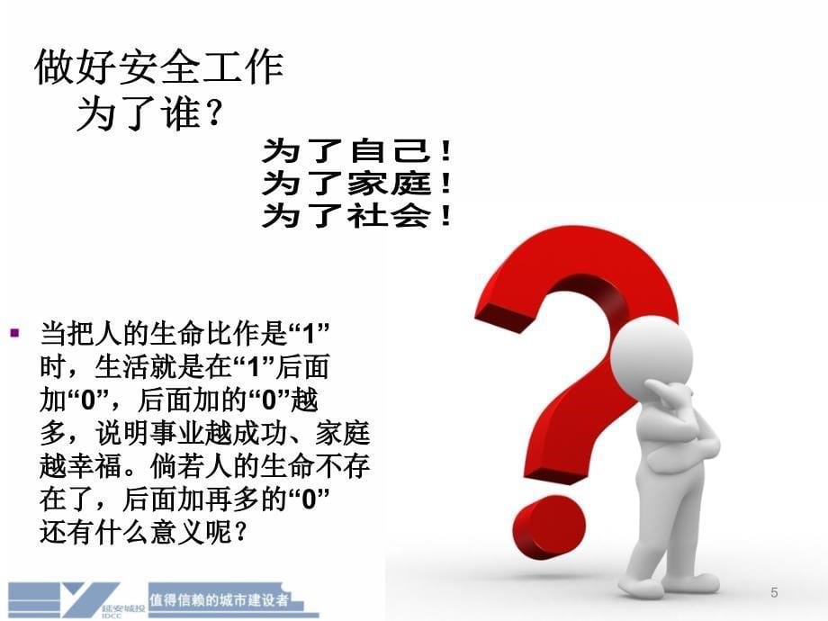 企业安全培训PPT课件.ppt_第5页