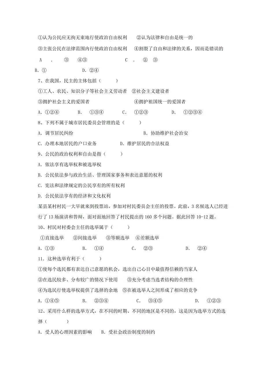 吉林辽源田家炳高级中学高一政治第一次月考.doc_第2页