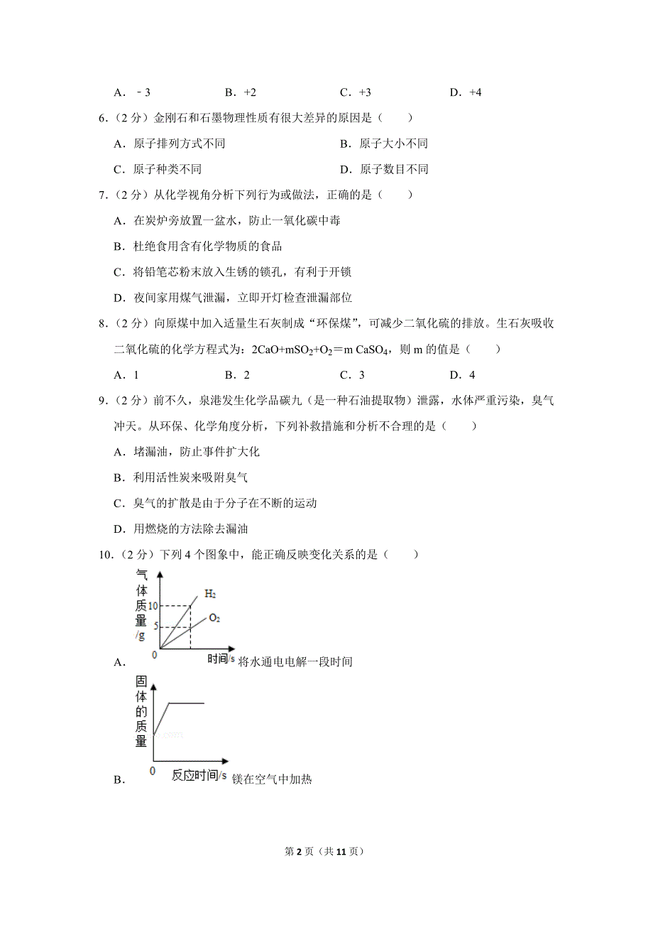 2018-2019学年江西省宜春市九年级(上)期末化学试卷.doc_第2页