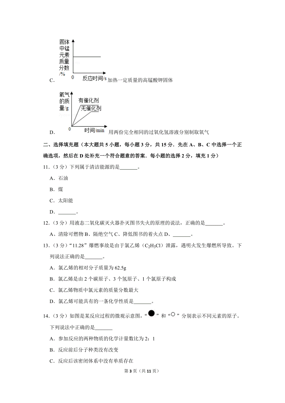 2018-2019学年江西省宜春市九年级(上)期末化学试卷.doc_第3页