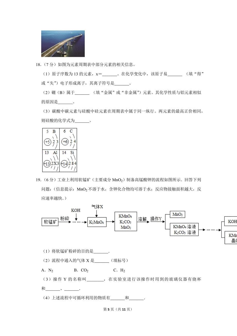 2018-2019学年江西省宜春市九年级(上)期末化学试卷.doc_第5页