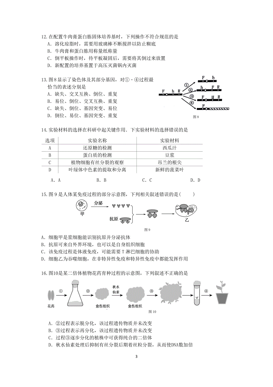 奉贤2019生物二模卷(含答案).doc_第3页