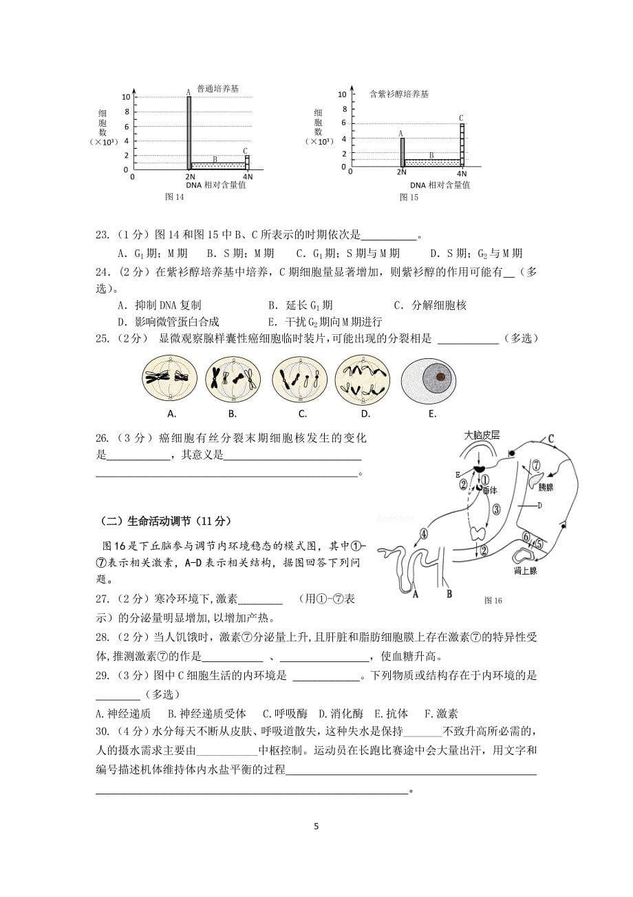 奉贤2019生物二模卷(含答案).doc_第5页