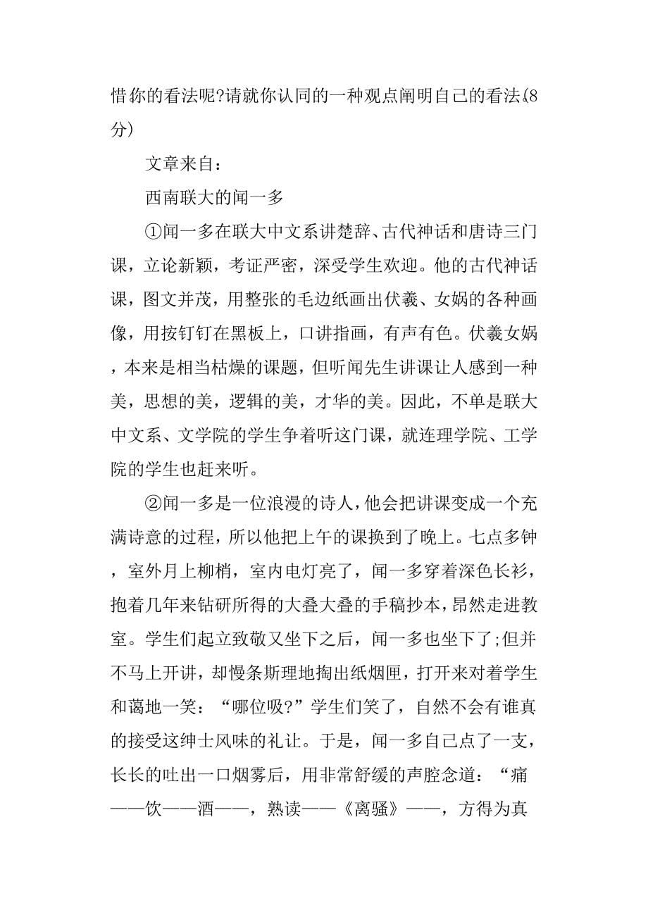 《西南联大的闻一多》阅读答案.doc_第5页