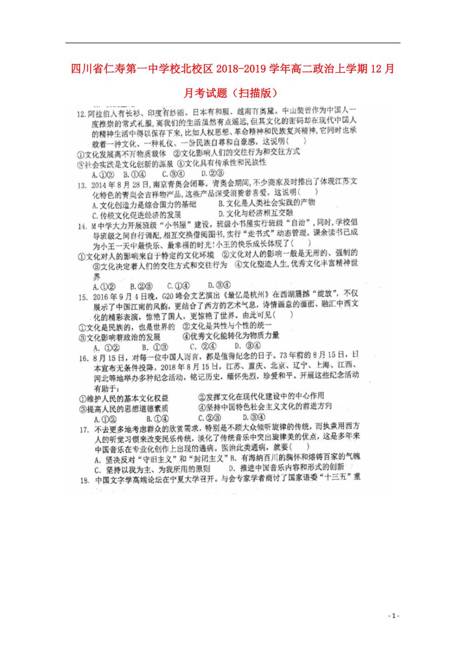 四川仁寿第一中学校北校区高二政治上学期月考.doc_第1页