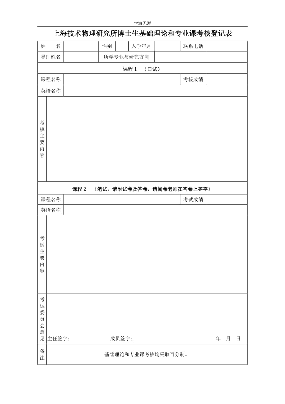 中国科学院上海技术物理研究所CAS（4月5日）_第1页