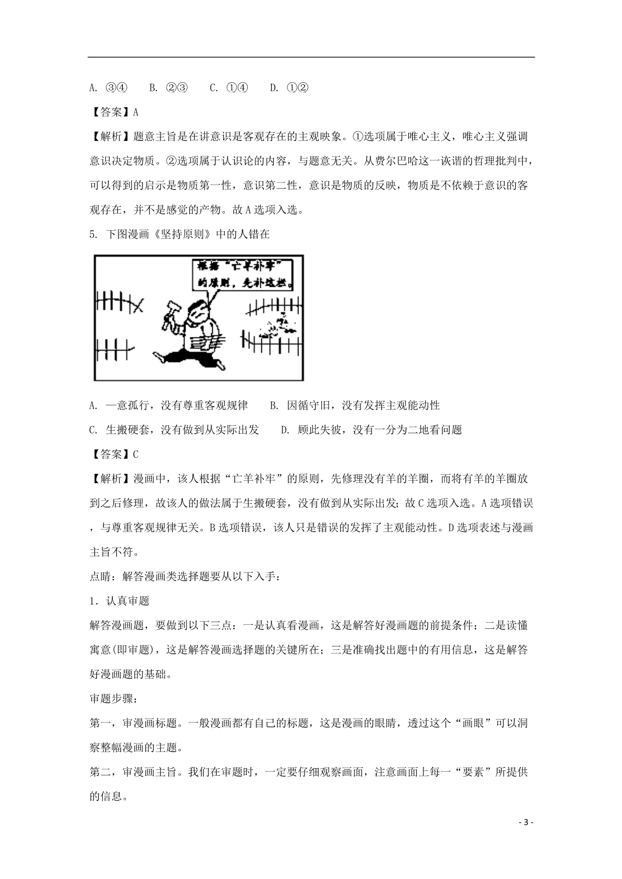 广东高二政治第一次月考 .doc_第3页