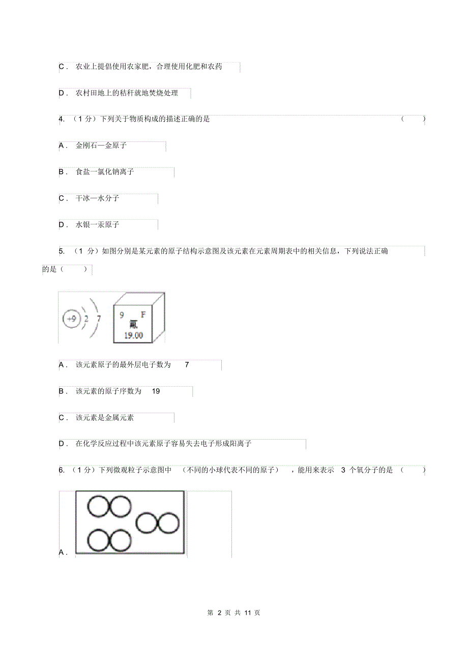 课标版2019-2020学年九年级上学期化学12月月考试卷A卷.pdf_第2页