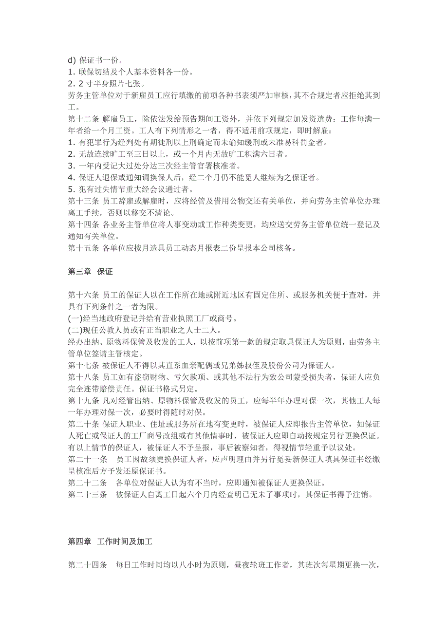 餐饮业人事管理规章范文word版可编辑_第2页