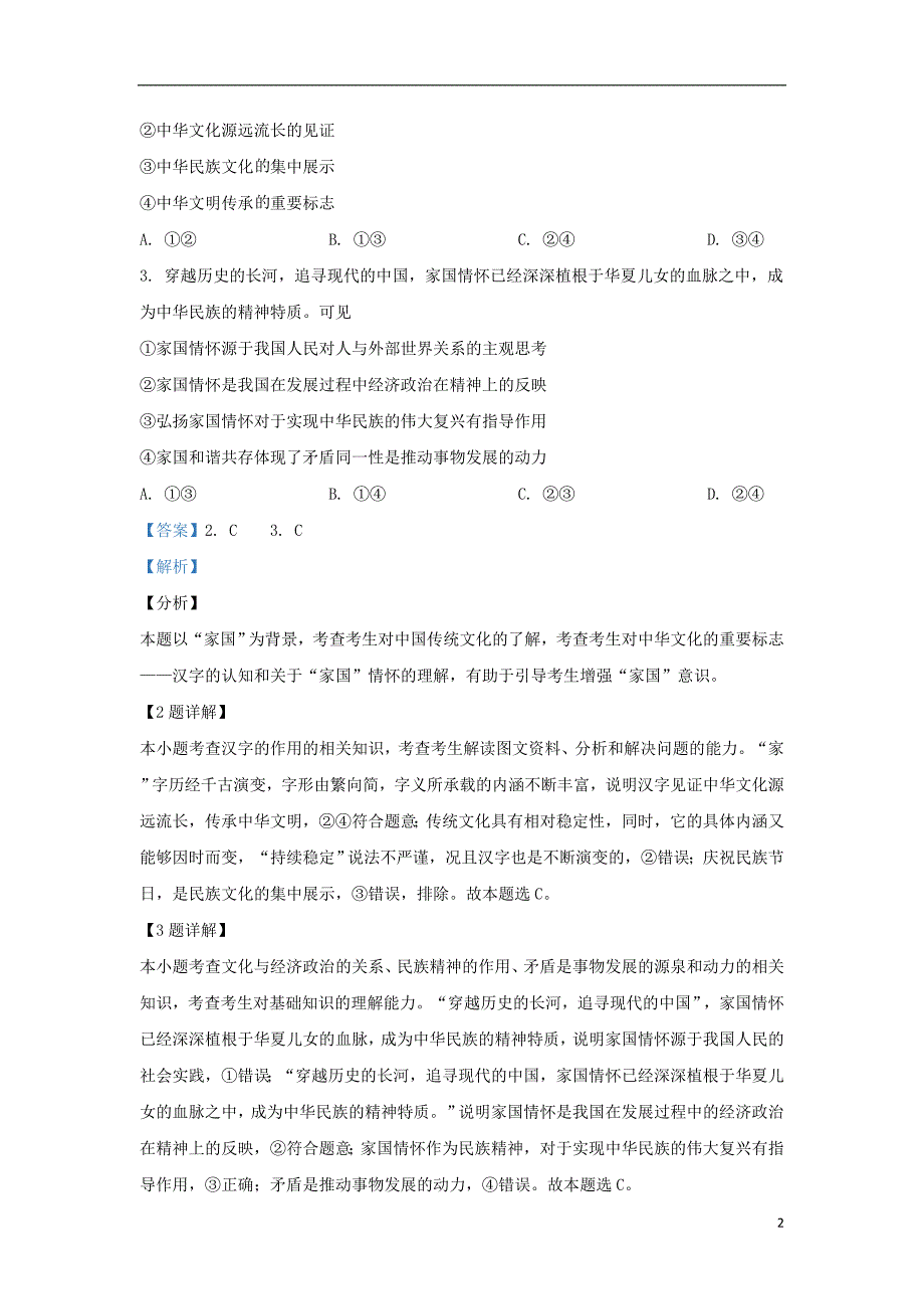 北京大兴区高三政治第一次模拟考试.doc_第2页