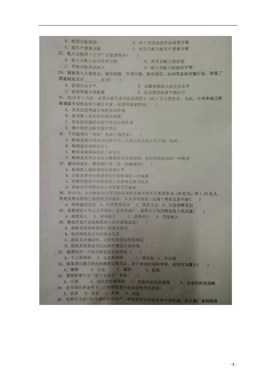 江苏省淮安市新马高级中学2015_2016学年高一政治上学期第二次月考试题（扫描版） (2).doc_第3页