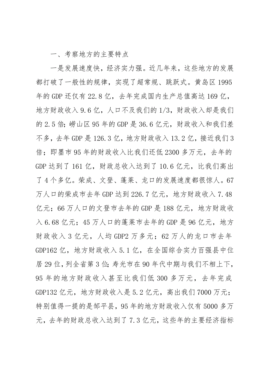 赴异地考察总结汇报材料_第3页