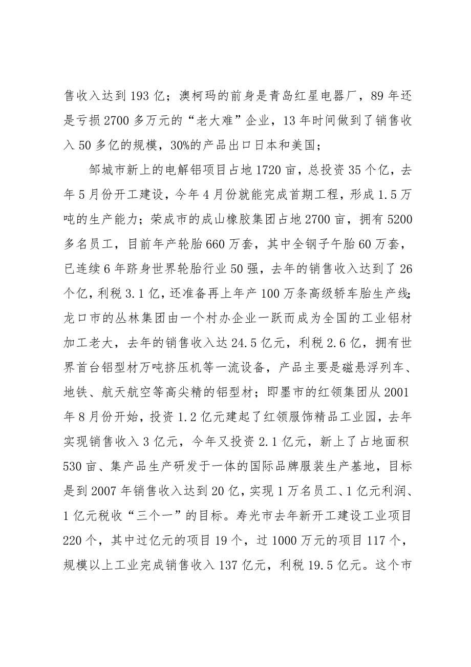 赴异地考察总结汇报材料_第5页