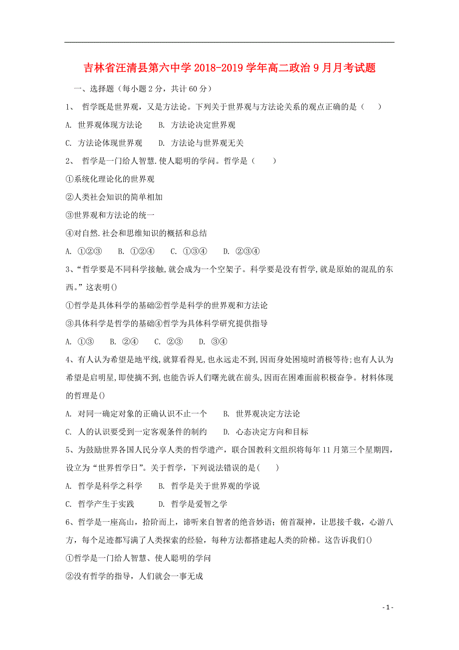 吉林省汪清县第六中学2018_2019学年高二政治9月月考试题 (2).doc_第1页