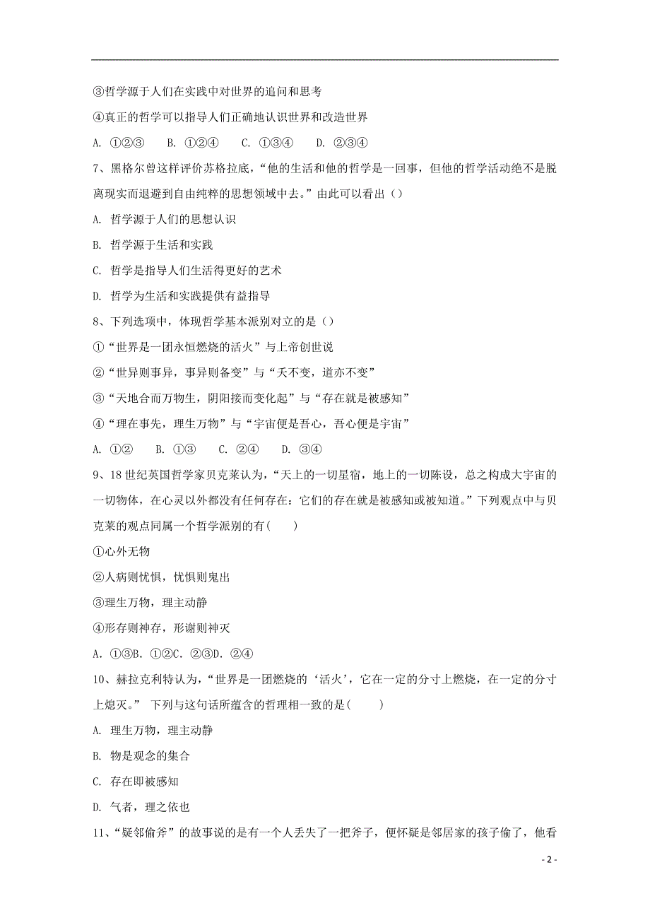 吉林省汪清县第六中学2018_2019学年高二政治9月月考试题 (2).doc_第2页