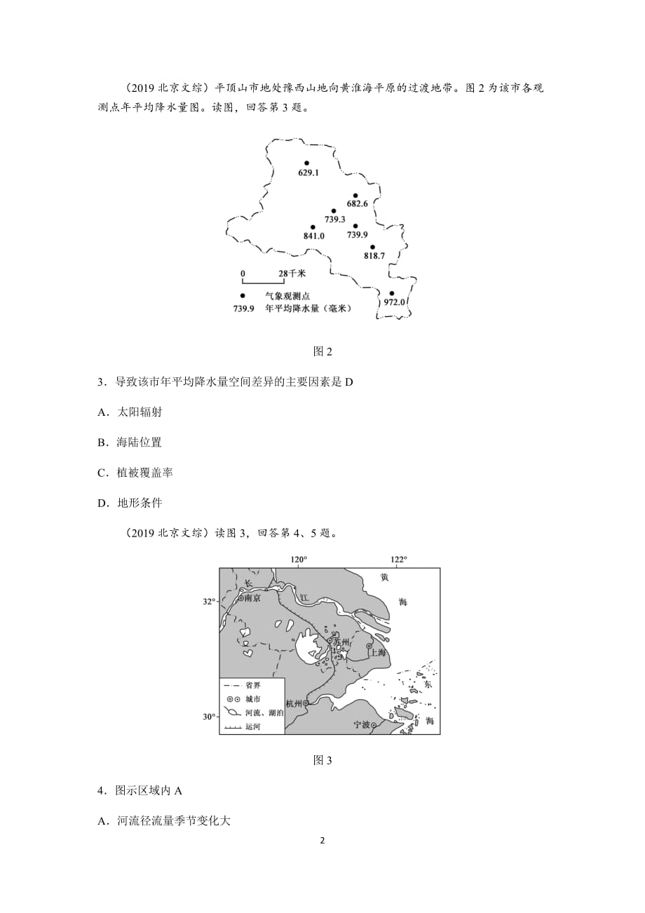 2019年文综地理(北京卷).doc_第2页