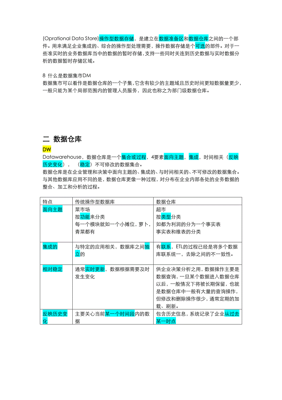 BI_数仓整理学习.doc_第2页