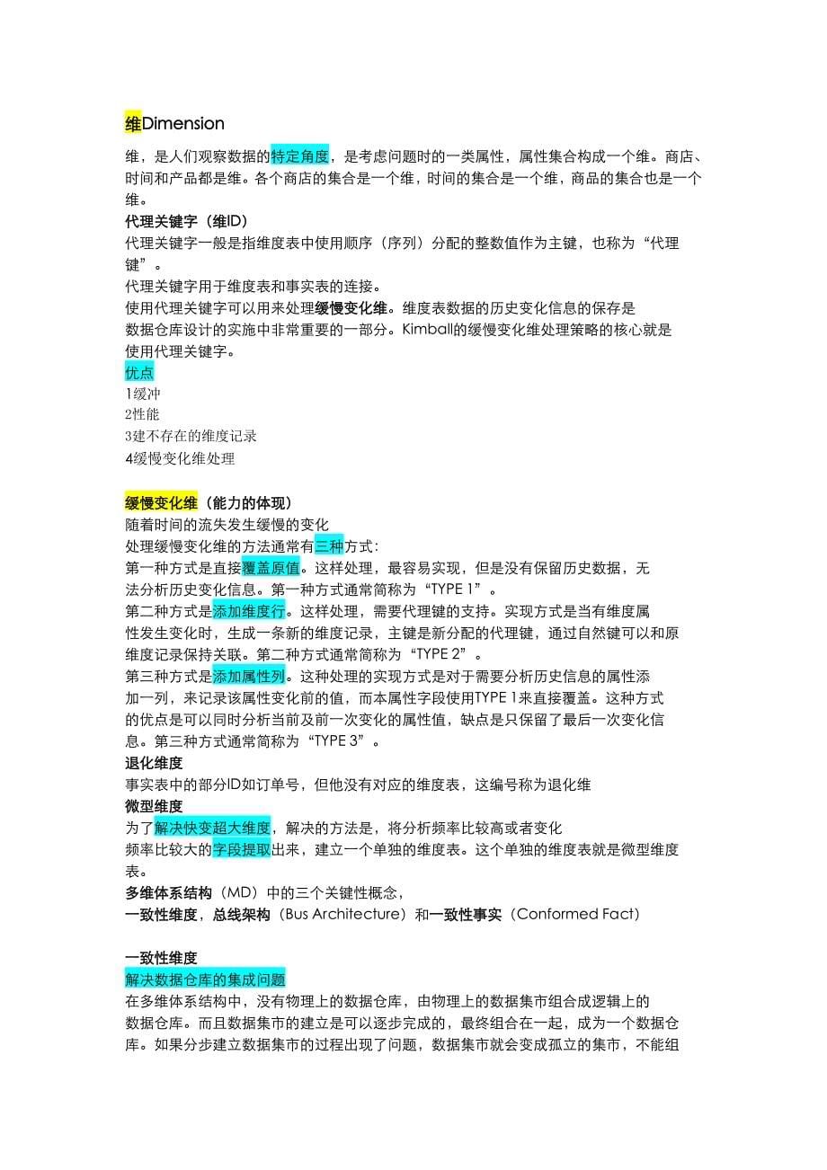 BI_数仓整理学习.doc_第5页