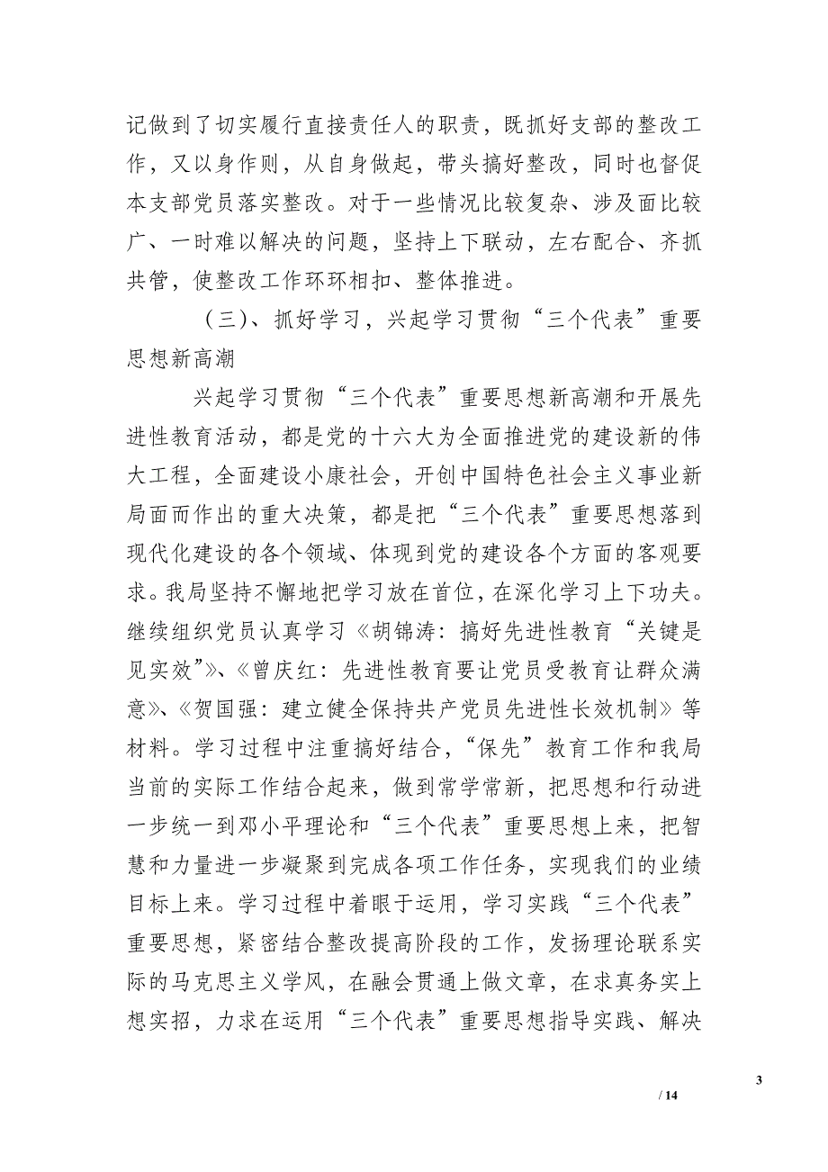 供电局先进性教育活动第三阶段（整改提高）总结_第3页