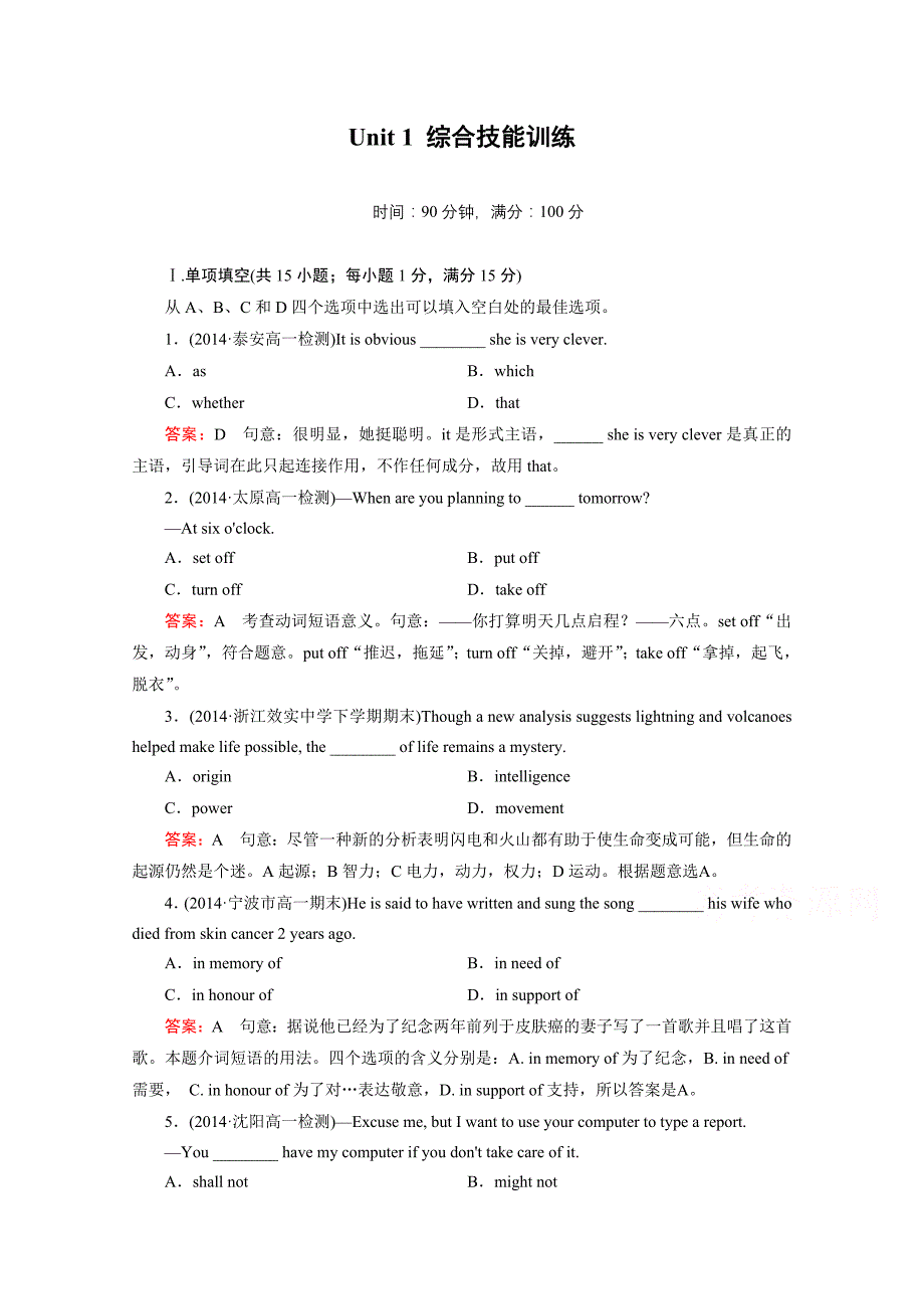 新人教版高中英语必修三第单元综合技能训练卷(含答案).doc_第1页