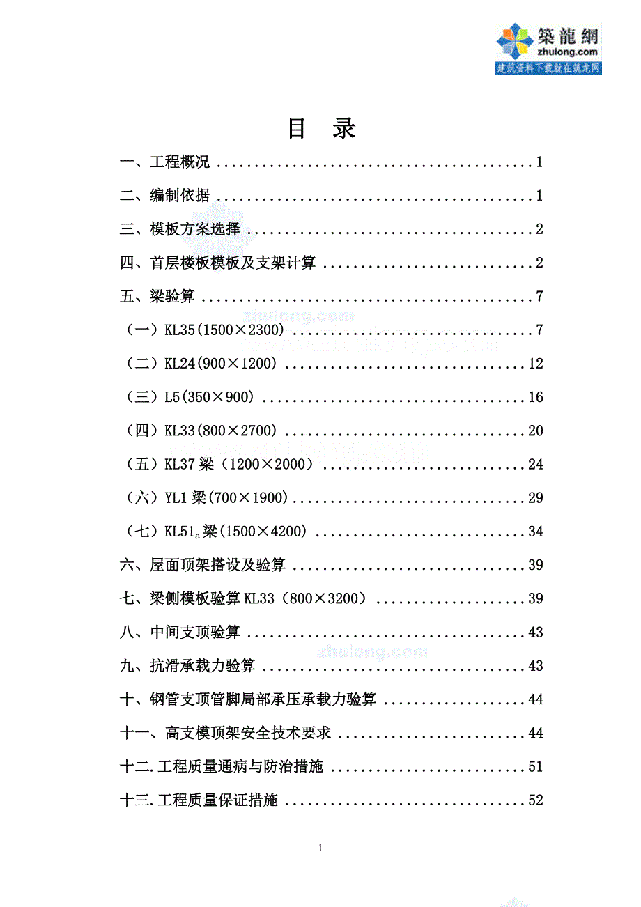 （建筑工程管理）深圳某高支模顶架搭设施工方案_第2页