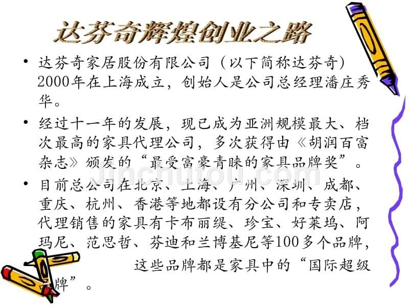 企业危机管理案例分析教学内容_第5页