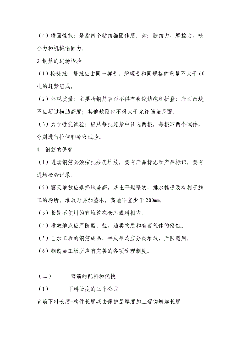 （建筑工程管理）钢筋工程施工工艺_第3页