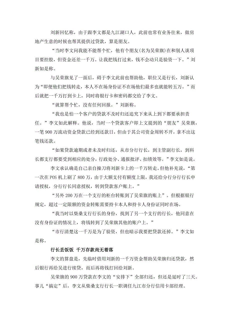 中行储户千万资金被挪用 掮客行长丢饭碗.docx_第2页