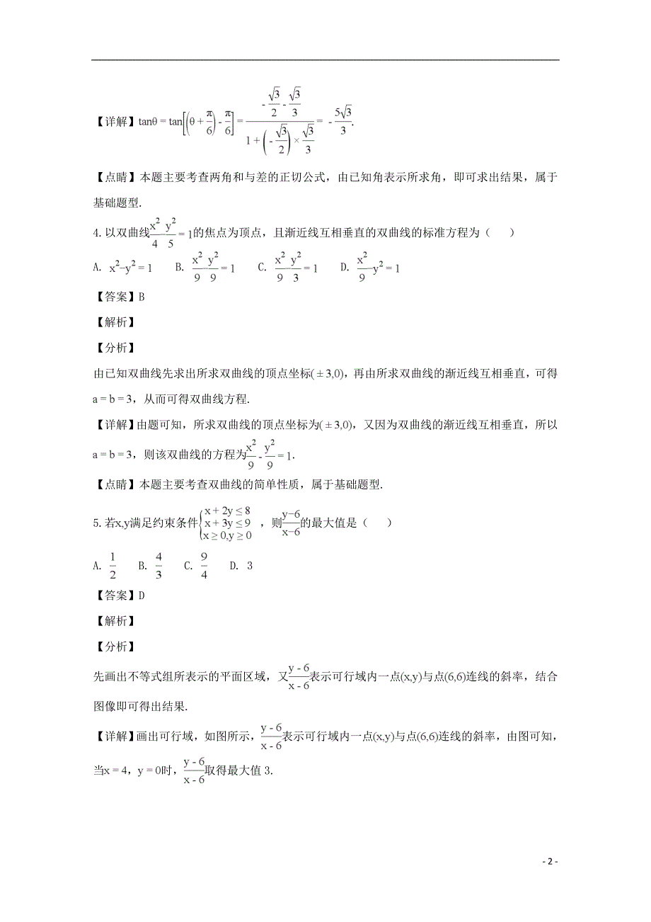 湖南湘潭高三数学上学期第一次模拟检测理.doc_第2页