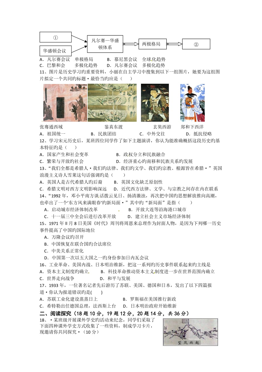 2019中考历史重点调研练习检测试题16.doc_第2页