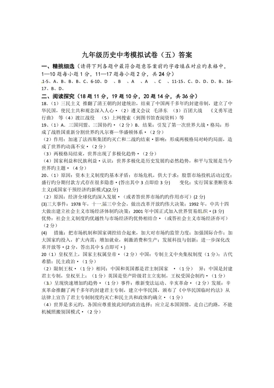 2019中考历史重点调研练习检测试题16.doc_第4页
