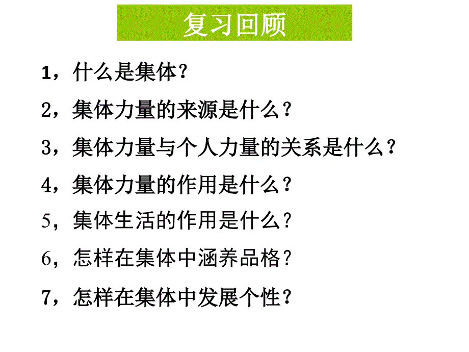 人教版《道德与法治》七年级下册-7.1-单音与和声-课件-(共21张PPT).ppt_第1页