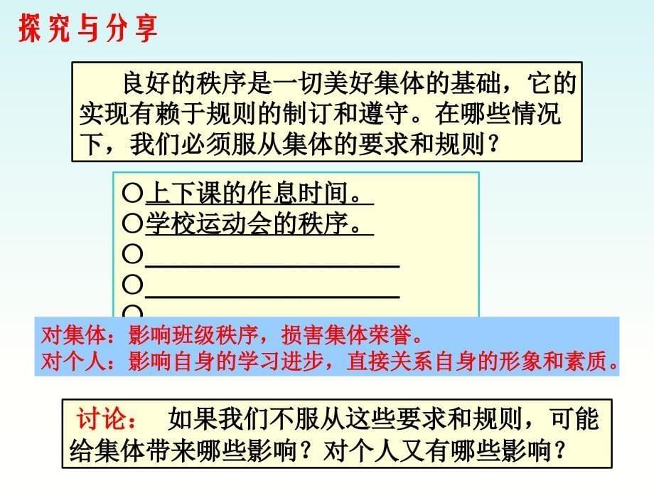 人教版《道德与法治》七年级下册-7.1-单音与和声-课件-(共21张PPT).ppt_第5页