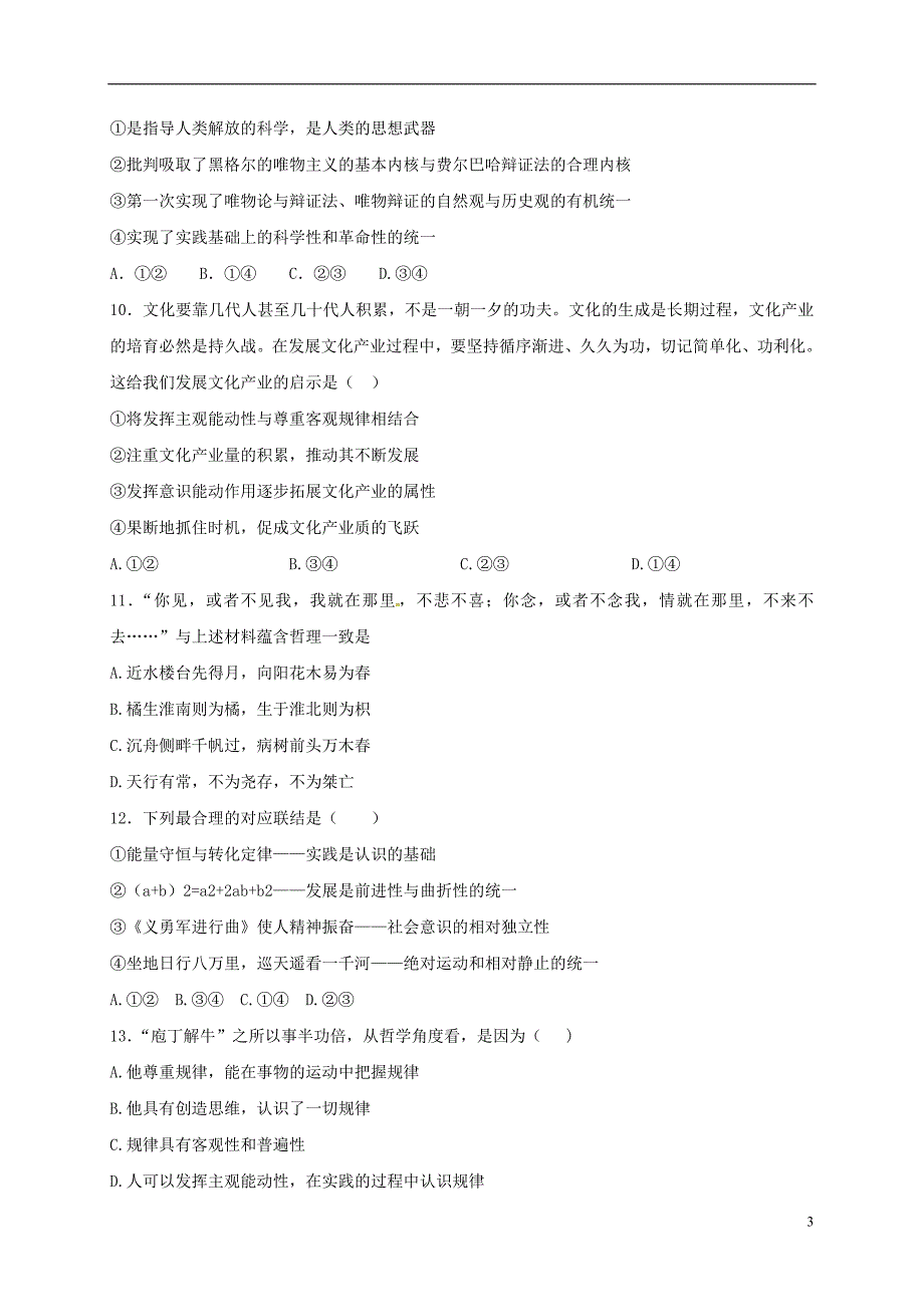 山东滨州邹平高二政治第一次月考三区无.doc_第3页