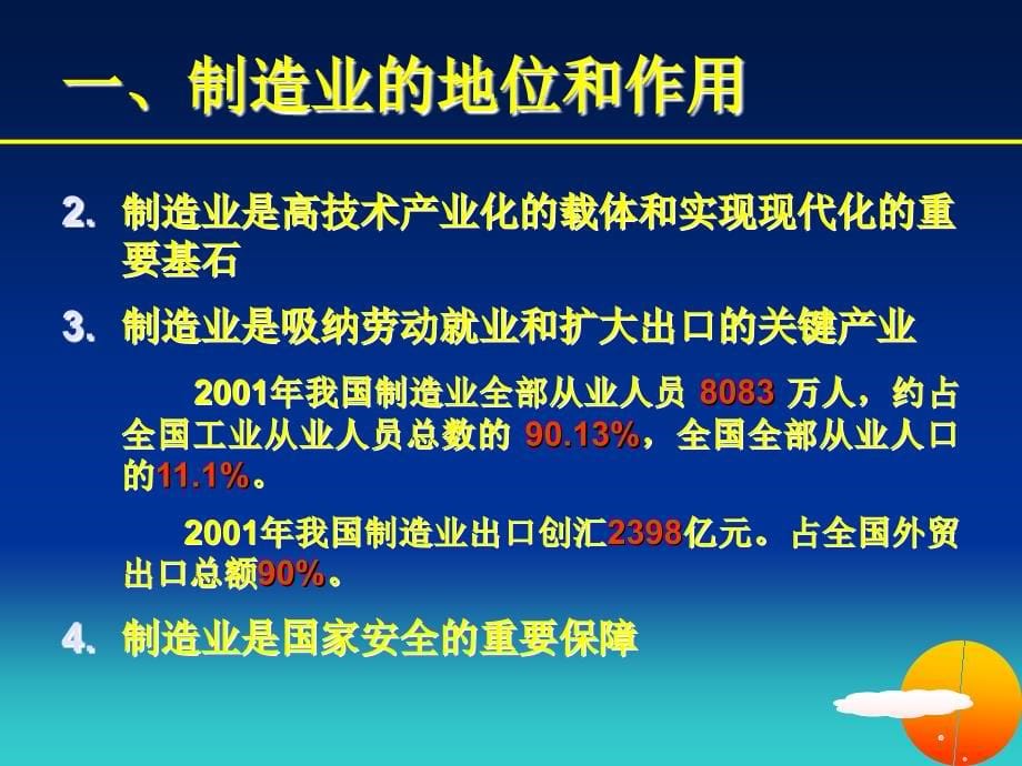 机械制造工艺学--绪论PPT课件.ppt_第5页