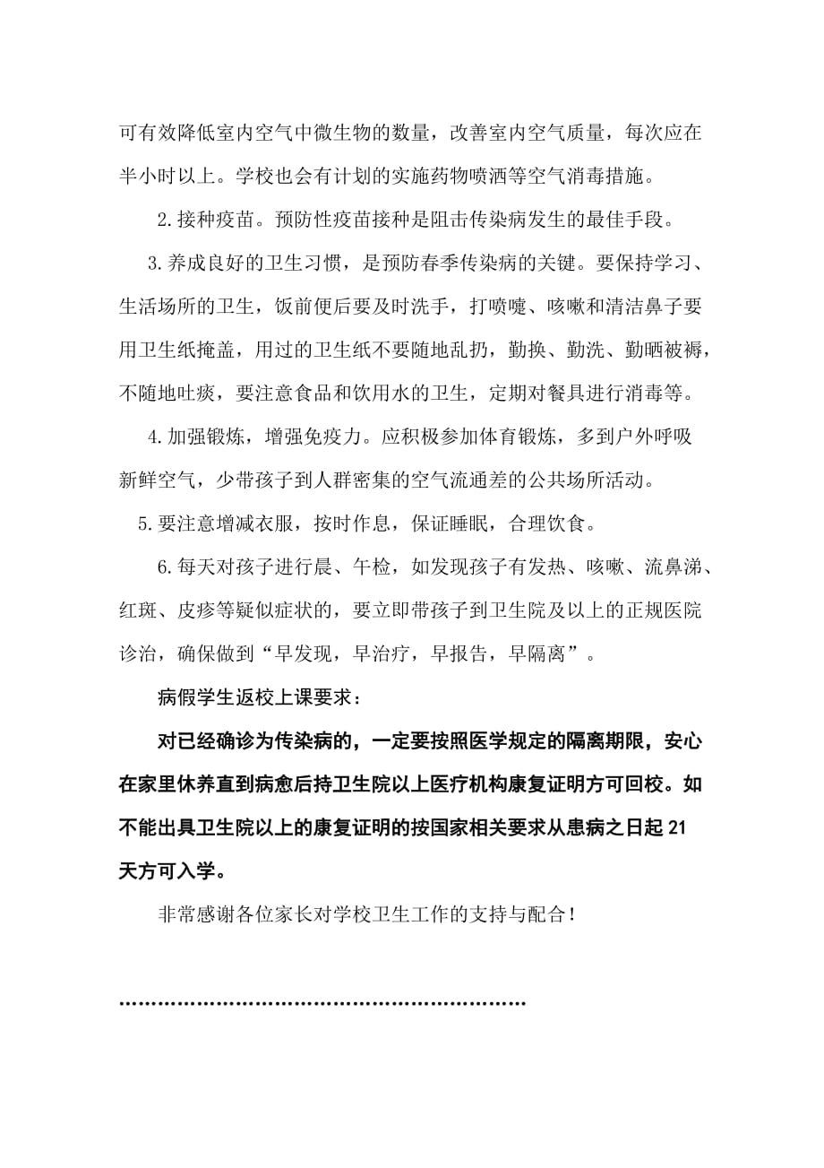 传染病防治告家长书.doc_第2页