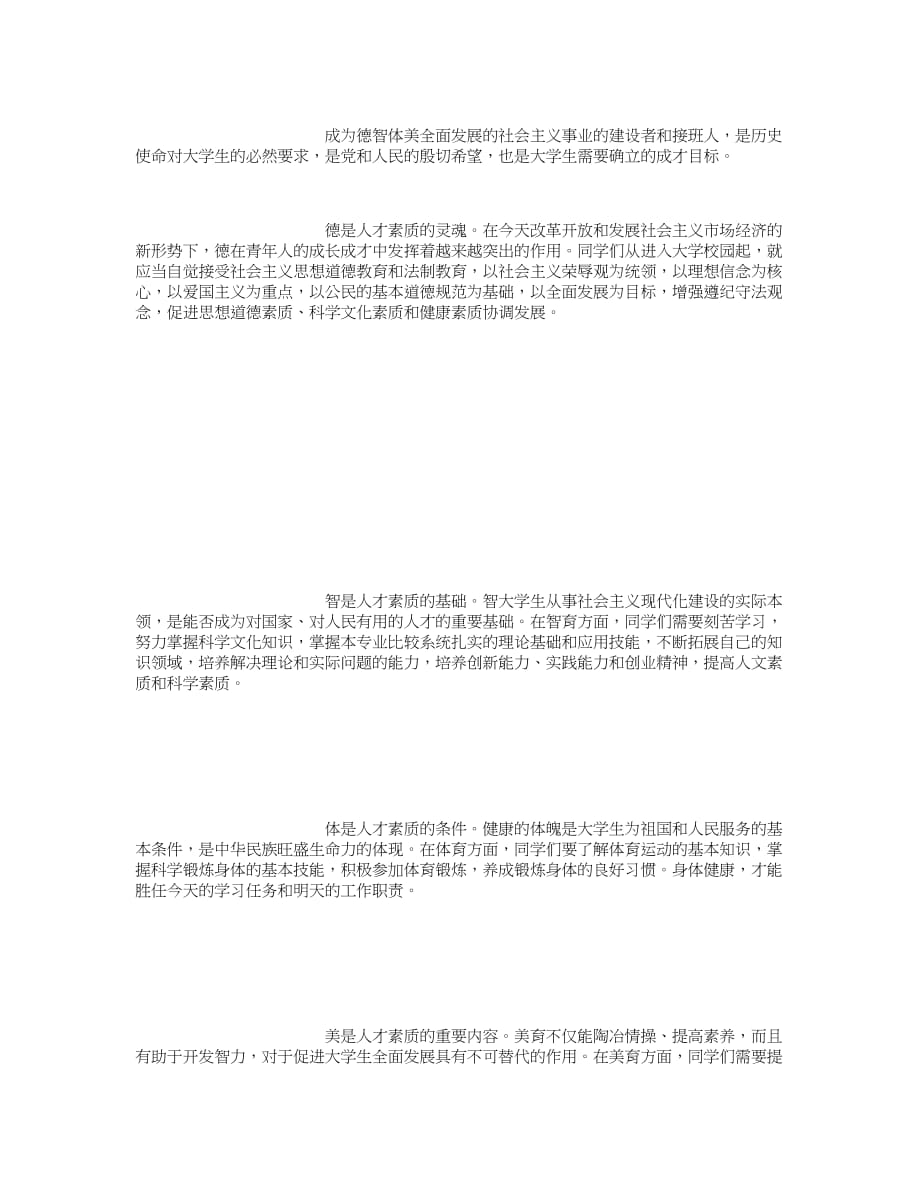 大学生青春励志文章 (500字).doc_第4页